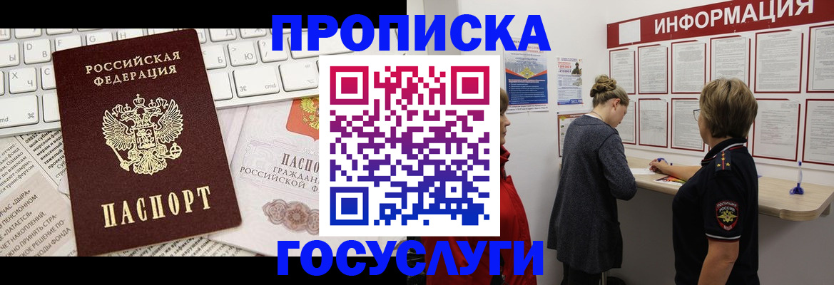 прописка ребенка в Архангельской области